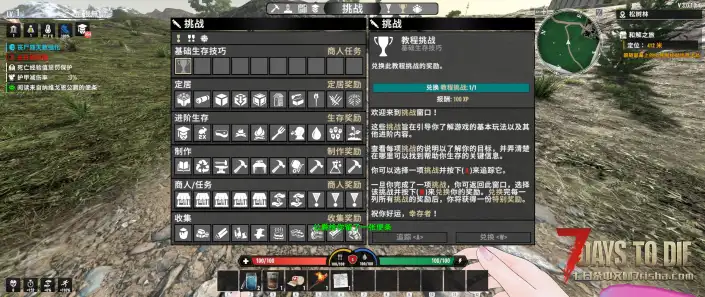 V3.0开局完成教程挑战自定义送技能点数