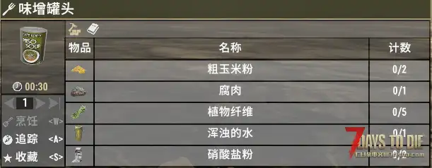 【优化！！】可制作罐头食物【制作配方！！】
