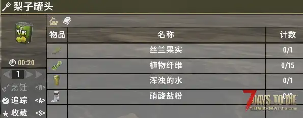 【优化！！】可制作罐头食物【制作配方！！】