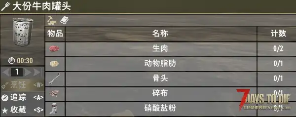 【优化！！】可制作罐头食物【制作配方！！】