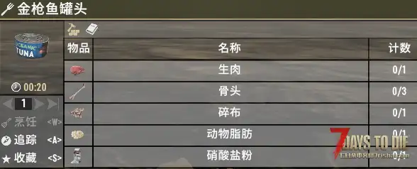 【优化！！】可制作罐头食物【制作配方！！】