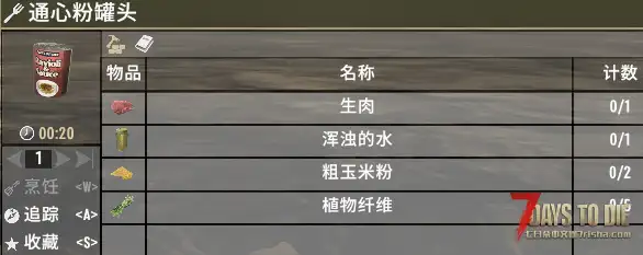【优化！！】可制作罐头食物【制作配方！！】