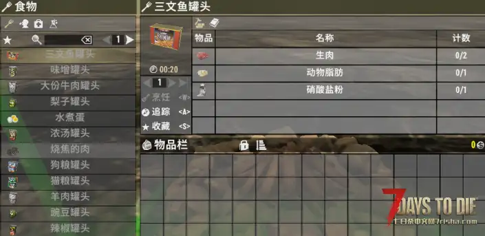 【优化！！】可制作罐头食物【制作配方！！】