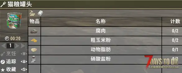 【优化！！】可制作罐头食物【制作配方！！】