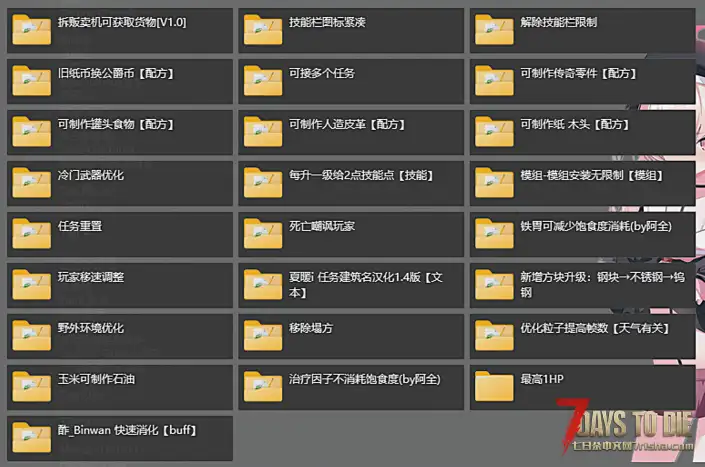 (转载)6.14更新35款模组：七日杀VR模组、玩服务器能用自己UI、更多可制作物品、带护甲丧尸