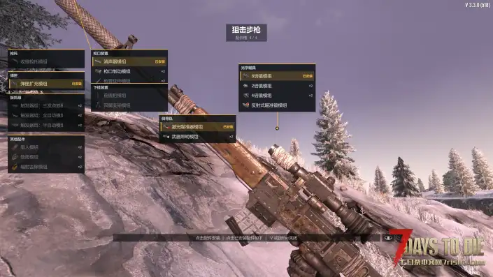 【功能Mod】孤岛危机风格的武器改装(3.X版本)