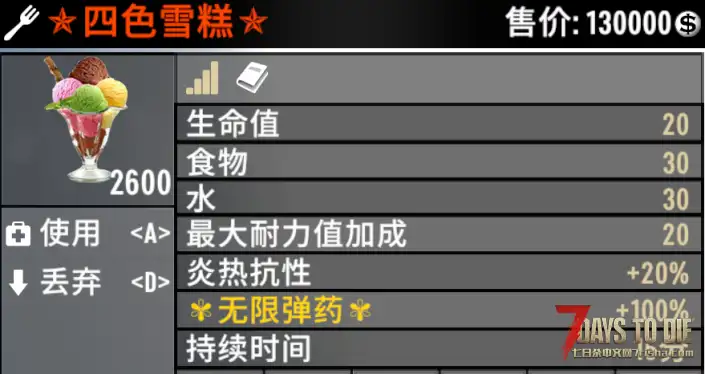 ❉【小型Mod】功能性食物饮品 (2.X/3.X/版本通用) ❉