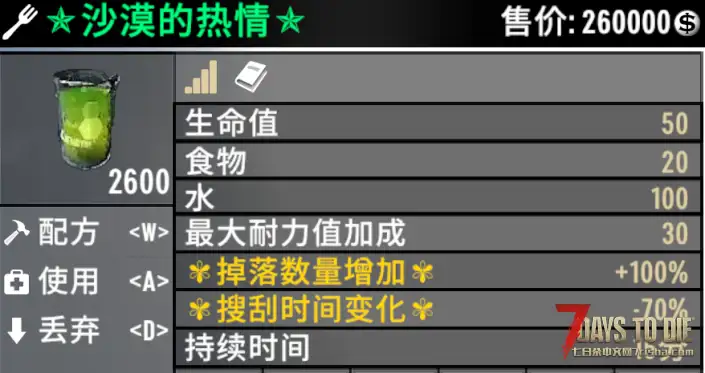 ❉【小型Mod】功能性食物饮品 (2.X/3.X/版本通用) ❉