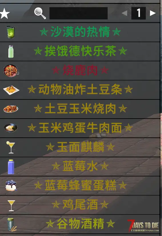 ❉【小型Mod】功能性食物饮品 (2.X/3.X/版本通用) ❉