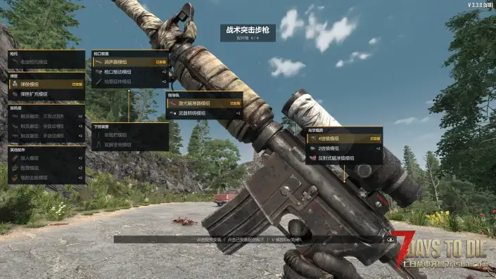 【功能Mod】孤岛危机风格的武器改装(3.X版本)