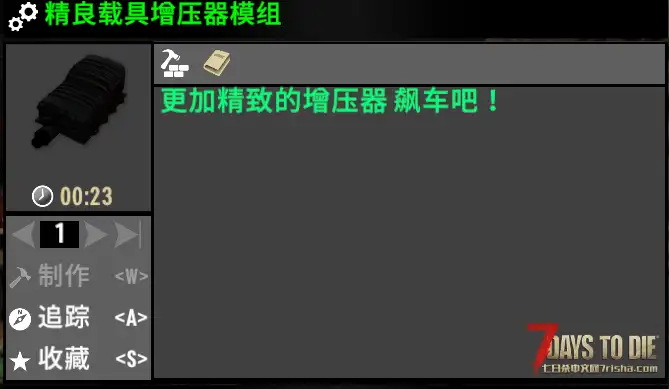 🏵️【小型Mod】精良载具增压器模组（全版本通用/直连）🏵️