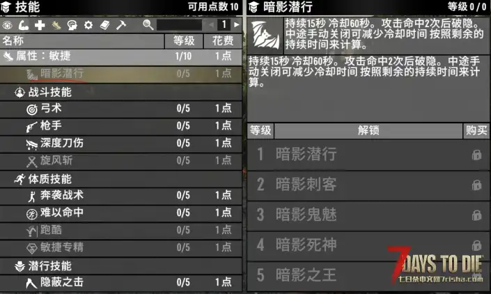 【技能/功能/Mod】暗影潜行