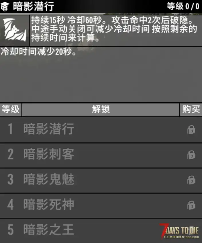 【技能/功能/Mod】暗影潜行