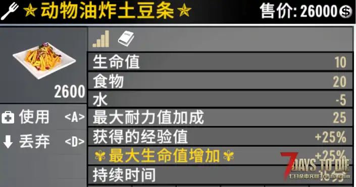 ❉【小型Mod】功能性食物饮品 (2.X/3.X/版本通用) ❉