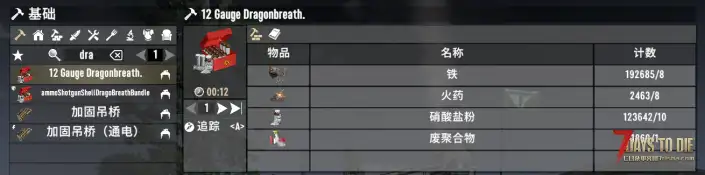重新添加lzayo枪械mod的龙息弹
