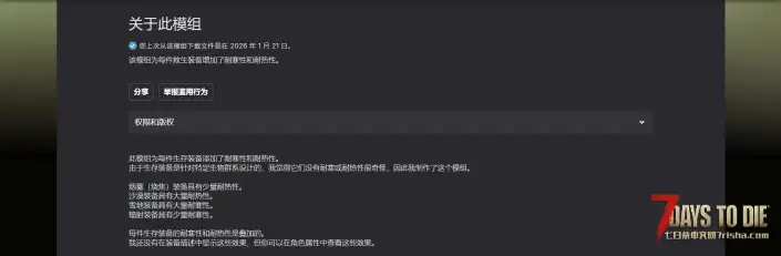 V2.5 防护装备plus