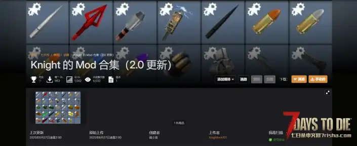 V2.0 骑士的模组合集