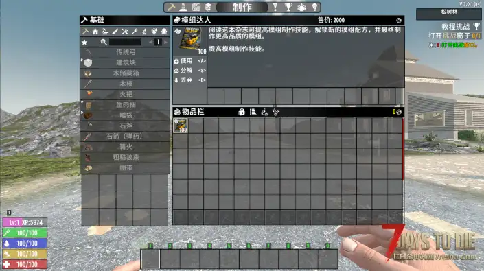 V3.0 模组达人杂志