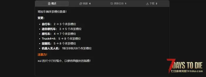 V3.1 载具增加模组插槽