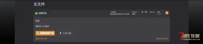 V3.0 地图传送