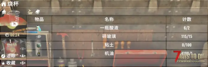 V1.0 烧杯的制作