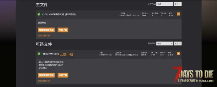 V2.5 NVA武器拓展和武器变异台