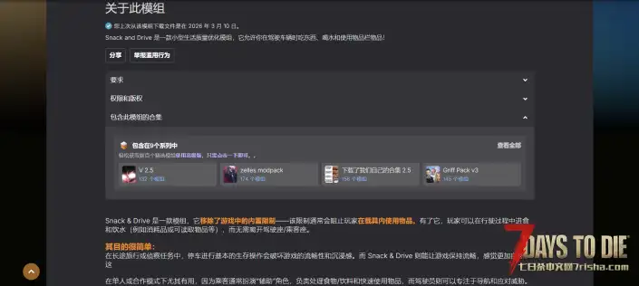 V2.6 零食和驾驶