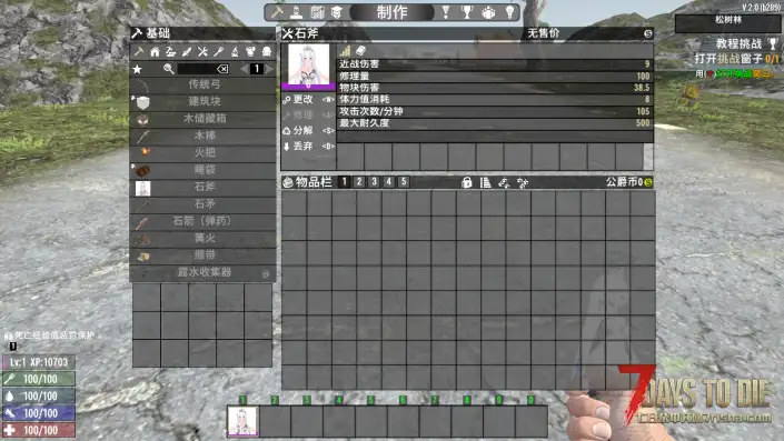 强力石斧（V1.0/V2.0通用）