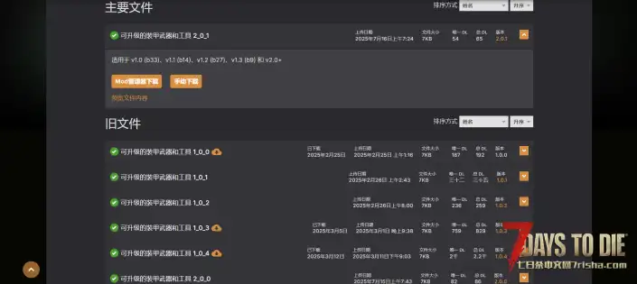 可升级的装甲武器和工具 V2.0.1（V1.0/V2.0通用）