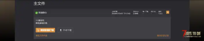 V3.0 快速旅行