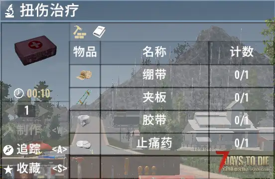 V1.1 扭伤治疗套件
