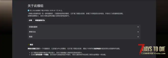 V2.5 高级太阳能工艺
