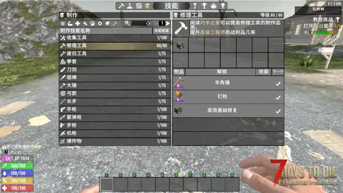 V2.3 高效基础修复
