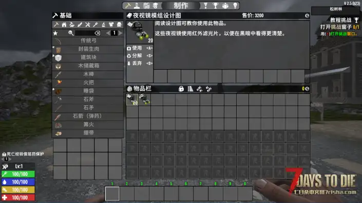 V2.5 明亮的夜视镜