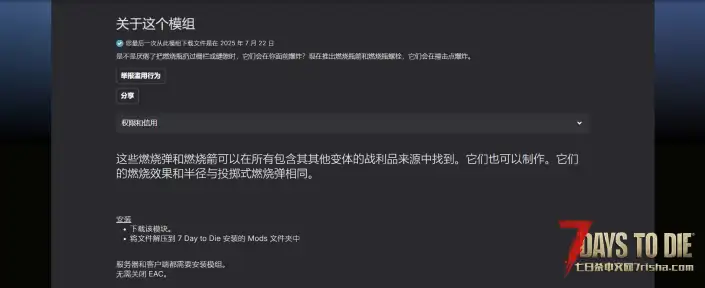 V2.1 燃烧瓶箭和弩箭