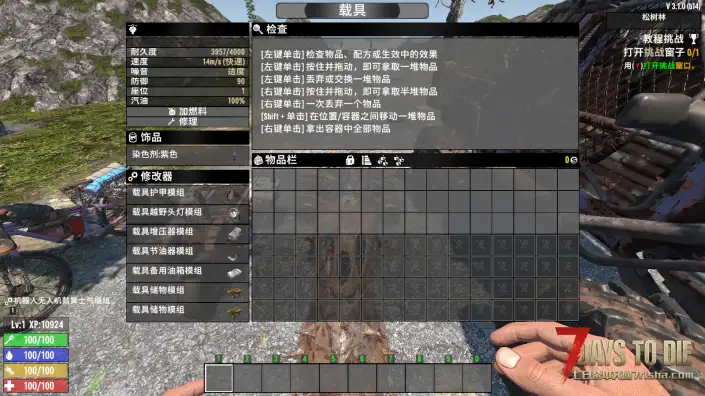 V3.1 载具增加模组插槽
