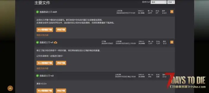 V2.1 贵族的武士刀
