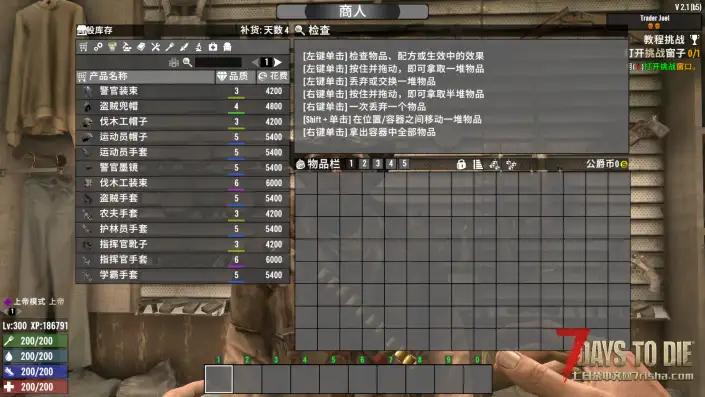 V2.0 商人出售品质6级的商品