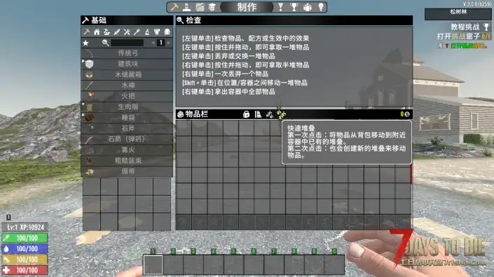 V3.0 快速堆叠