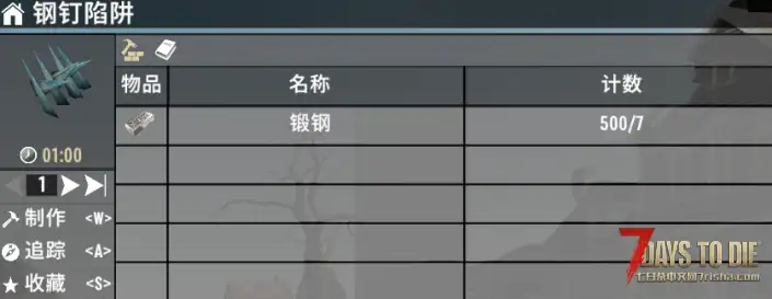 钢钉陷阱（V1.0/V2.0通用）