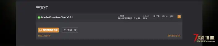 V3.4 弓箭和弩的弹匣