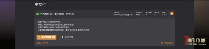 V3.1 NVA武器拓展和武器变异台