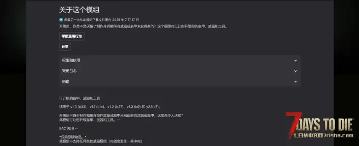可升级的装甲武器和工具 V2.0.1（V1.0/V2.0通用）