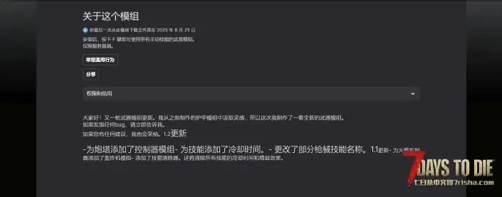 V2.1 骑士武器技能模组