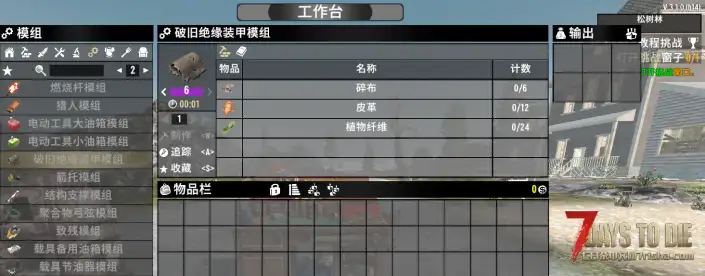 V3.1 可制作的6品工具和模组