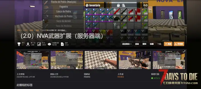V2.1 NVA武器拓展和武器变异台
