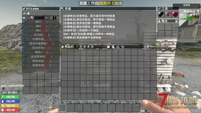 V2.0 NVA武器拓展和武器变异台