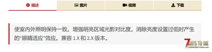 更好的照明（V1.0/V2.0通用）