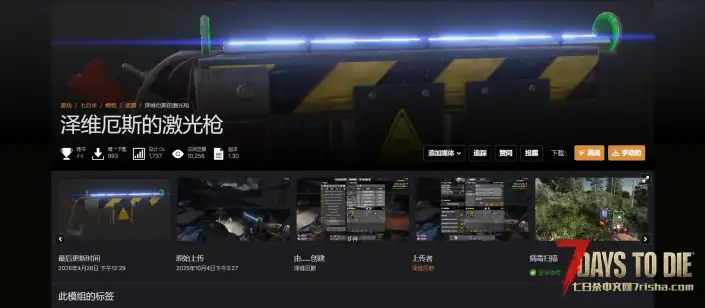 V2.6 激光枪