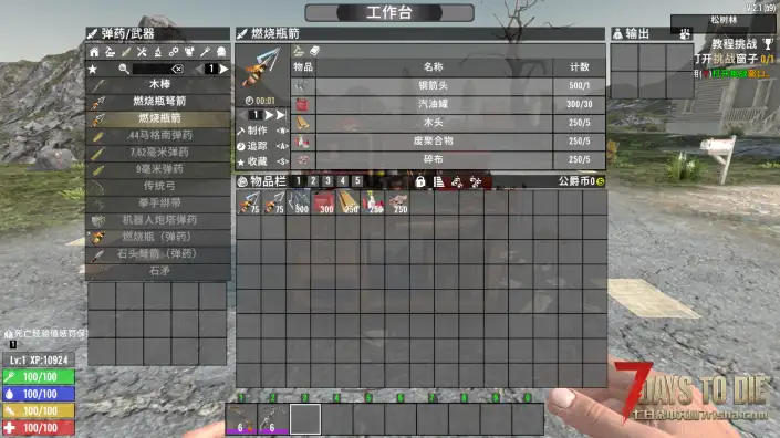 V2.1 燃烧瓶箭和弩箭